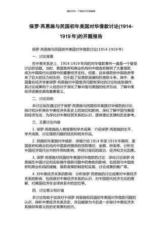 保罗·芮恩施与民国初年美国对华借款研究的开题报告