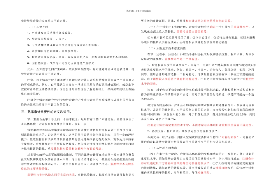 保荐代表人考试笔记——审计与评估_第2页