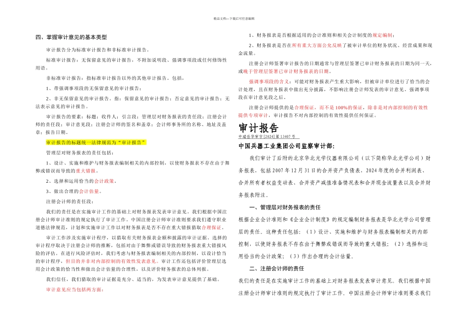 保荐代表人考试笔记——审计与评估_第3页