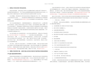 保荐代表人考试笔记——审计与评估