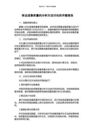 保证成像质量的分析方法研究的开题报告