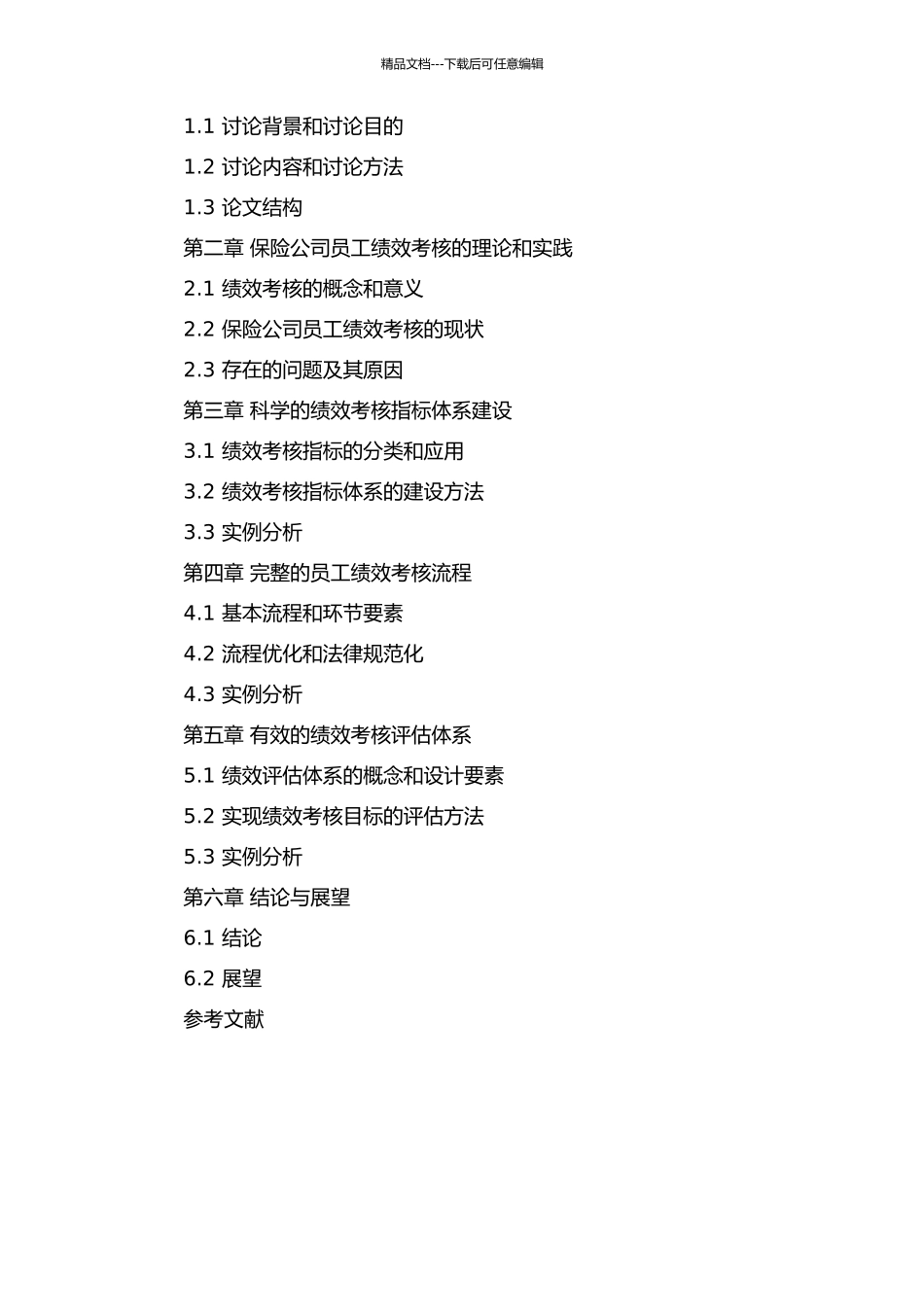 保险业员工绩效考核系统设计的开题报告_第2页