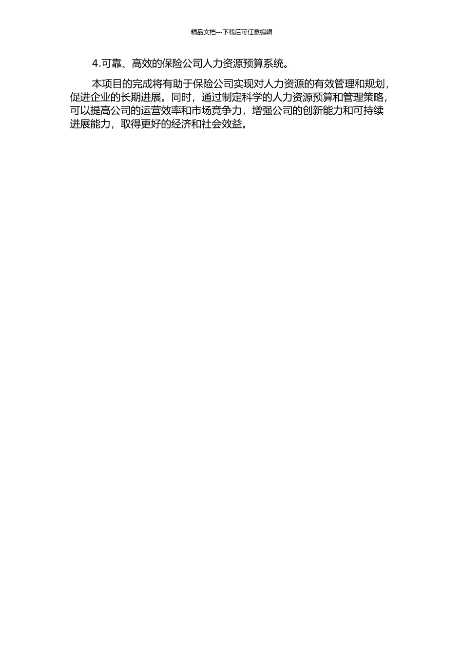 保险公司人力资源预算系统的设计与实现的开题报告_第2页