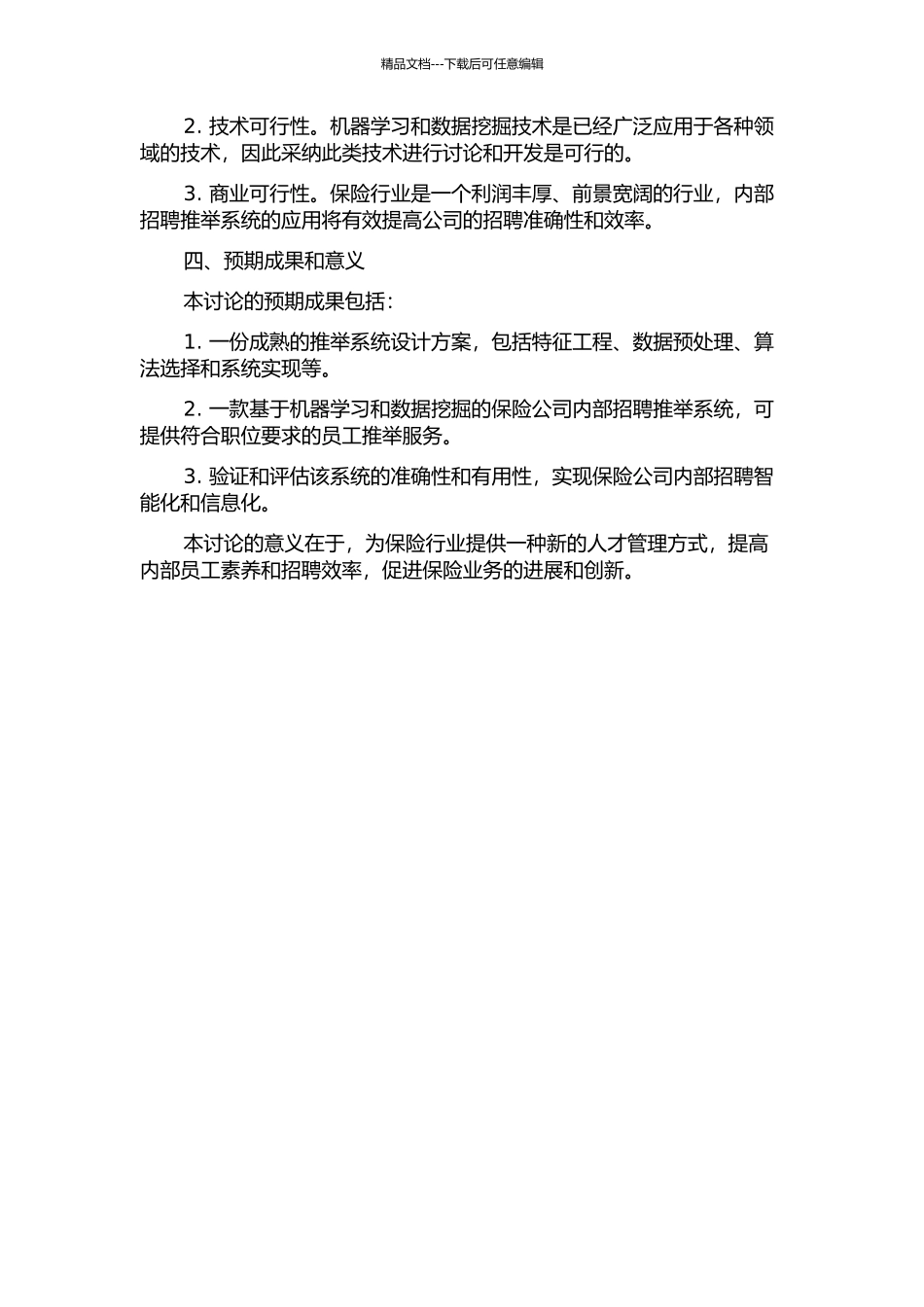 保险公司内部招聘推荐系统的设计与实现的开题报告_第2页