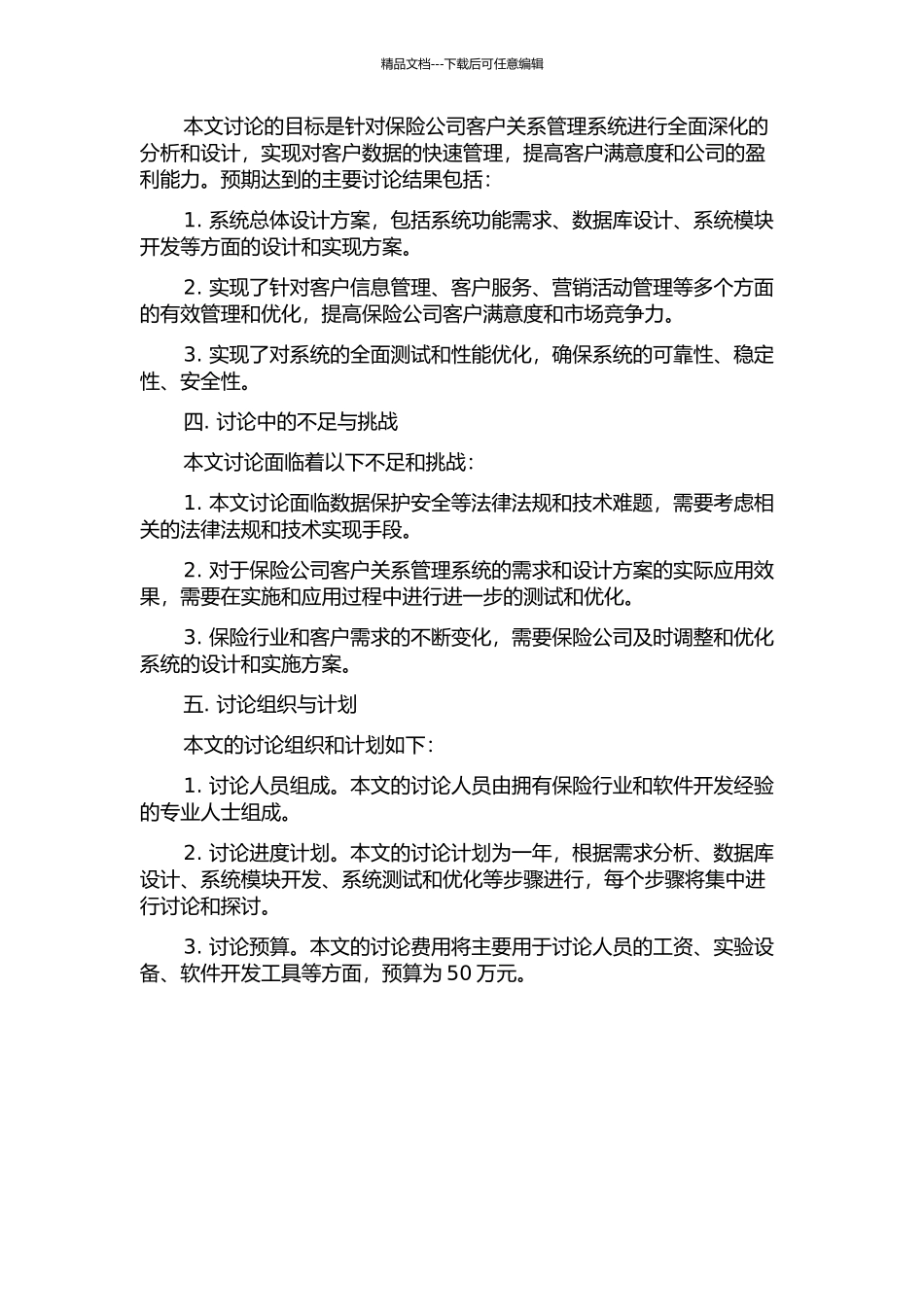 保险公司客户关系管理系统的分析与实现的开题报告_第2页