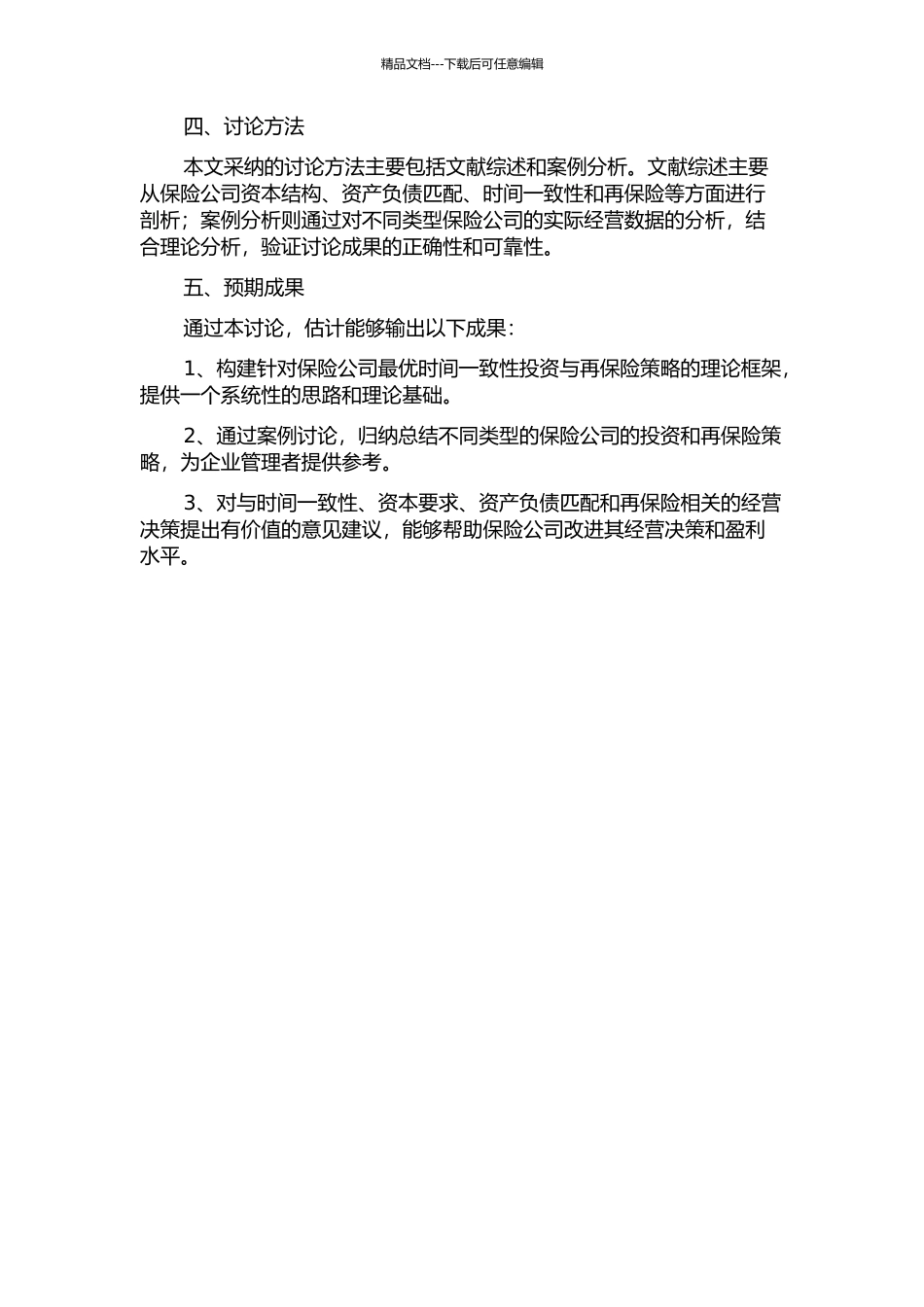 保险公司最优时间一致性投资与再保险策略研究的开题报告_第2页
