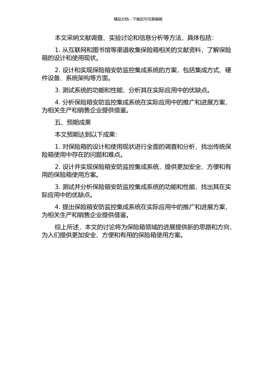 保险箱安防监控集成系统的设计与实现的开题报告_第2页