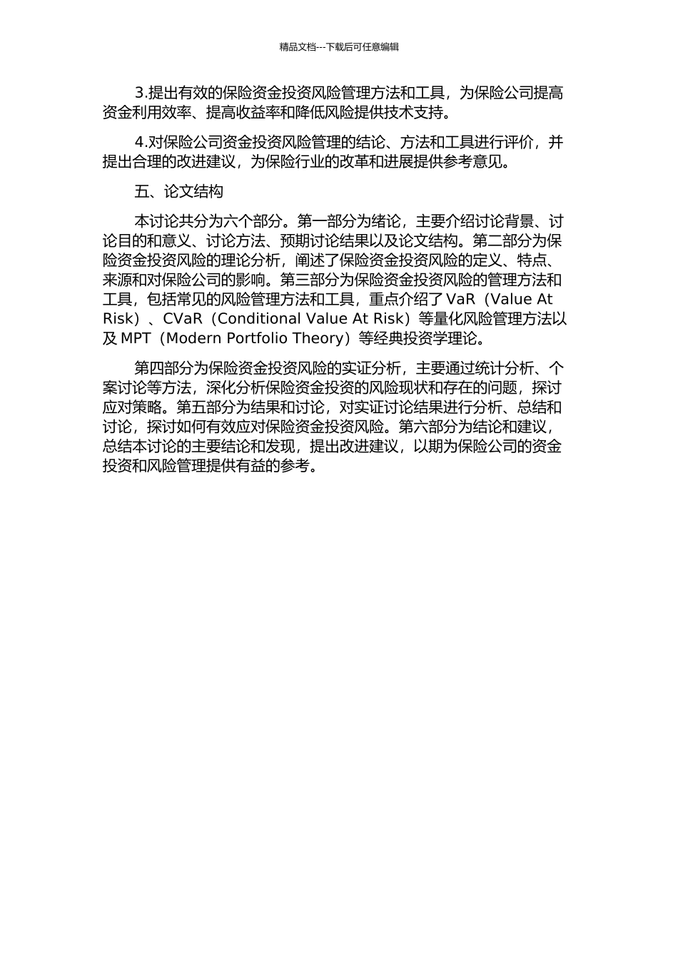 保险资金投资风险管理研究的开题报告_第2页