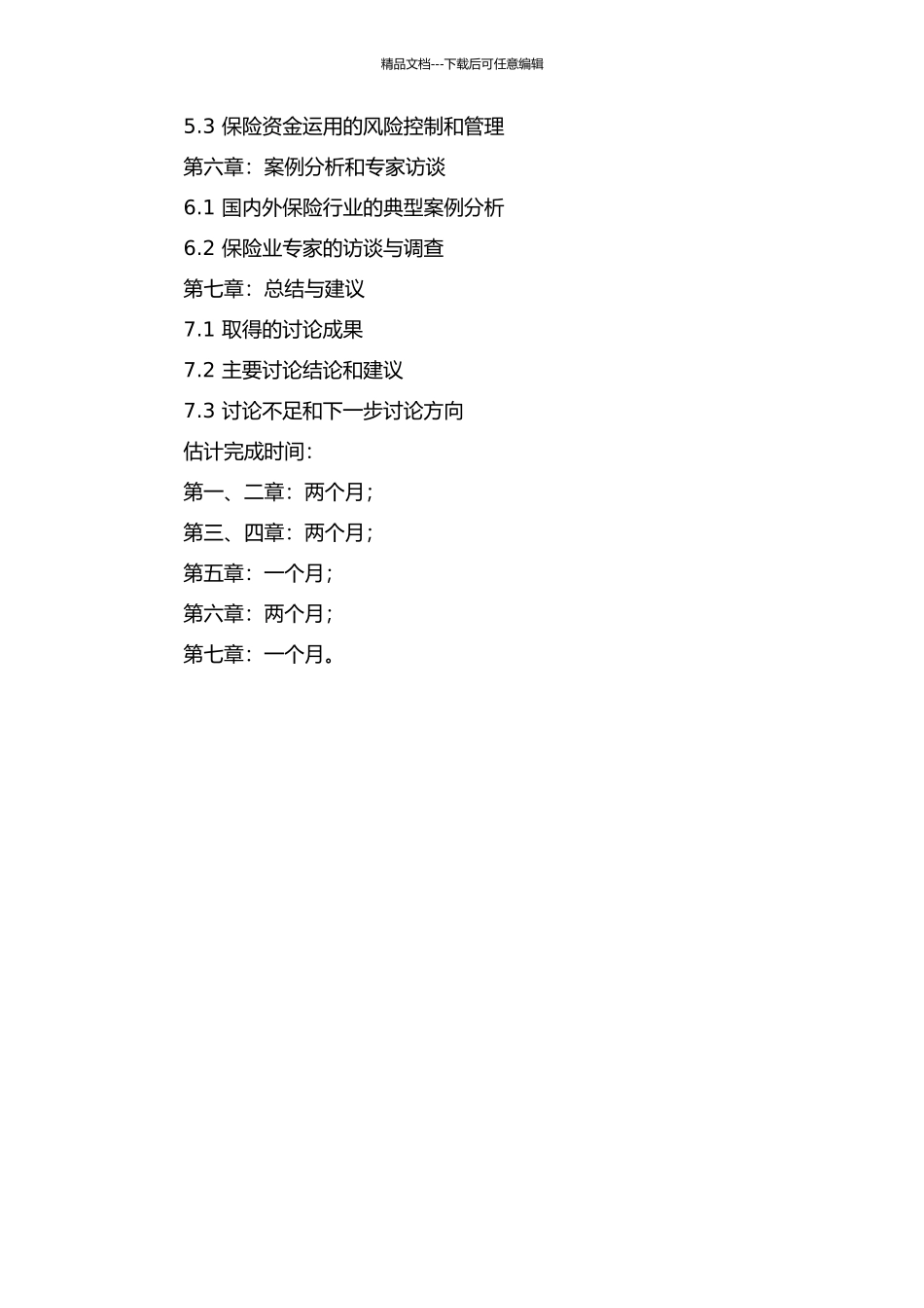 保险资金运用对我国保险产业安全的影响研究的开题报告_第3页