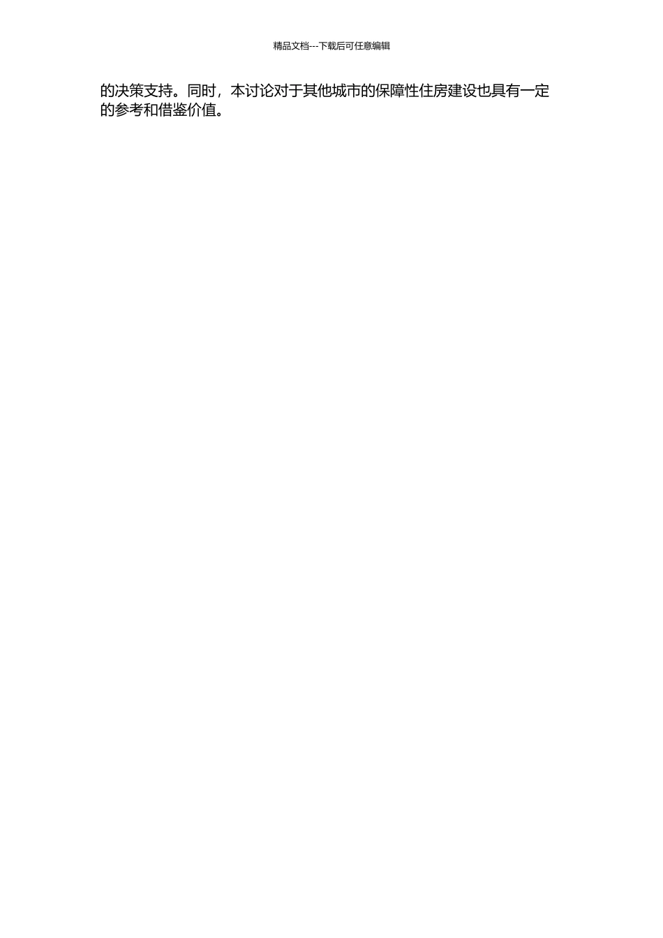 保障性住房建设效用问题及其规划对策——杭州保障性住房建设实证研究的开题报告_第2页