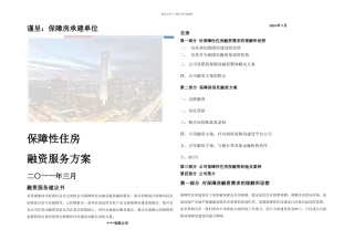 保障房资金提供方案