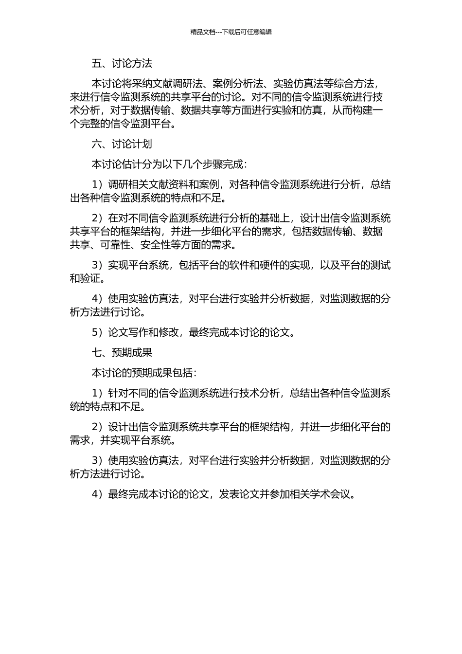 信令监测系统共享平台的研究与实现的开题报告_第2页