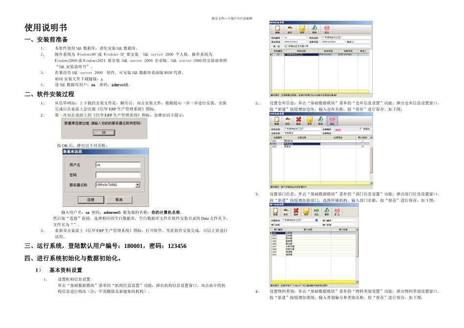 信华ERP使用说明书_第1页