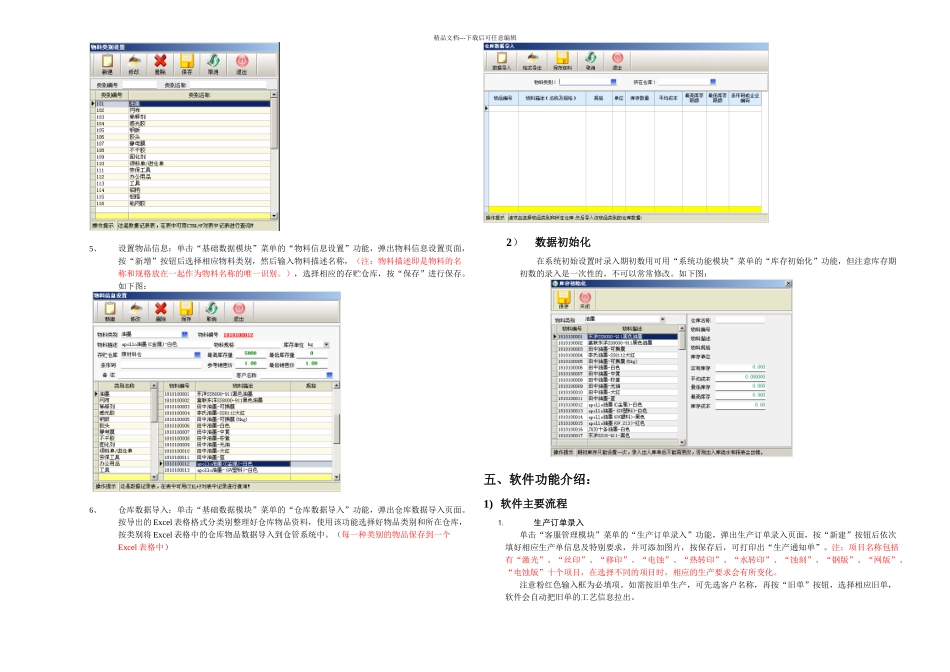 信华ERP使用说明书_第2页