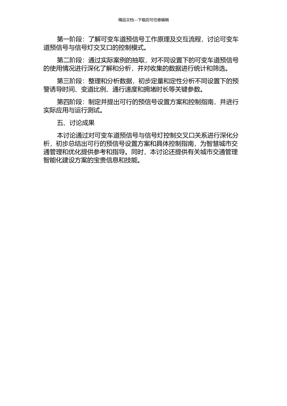 信号交叉口可变车道预信号关系的研究开题报告_第2页