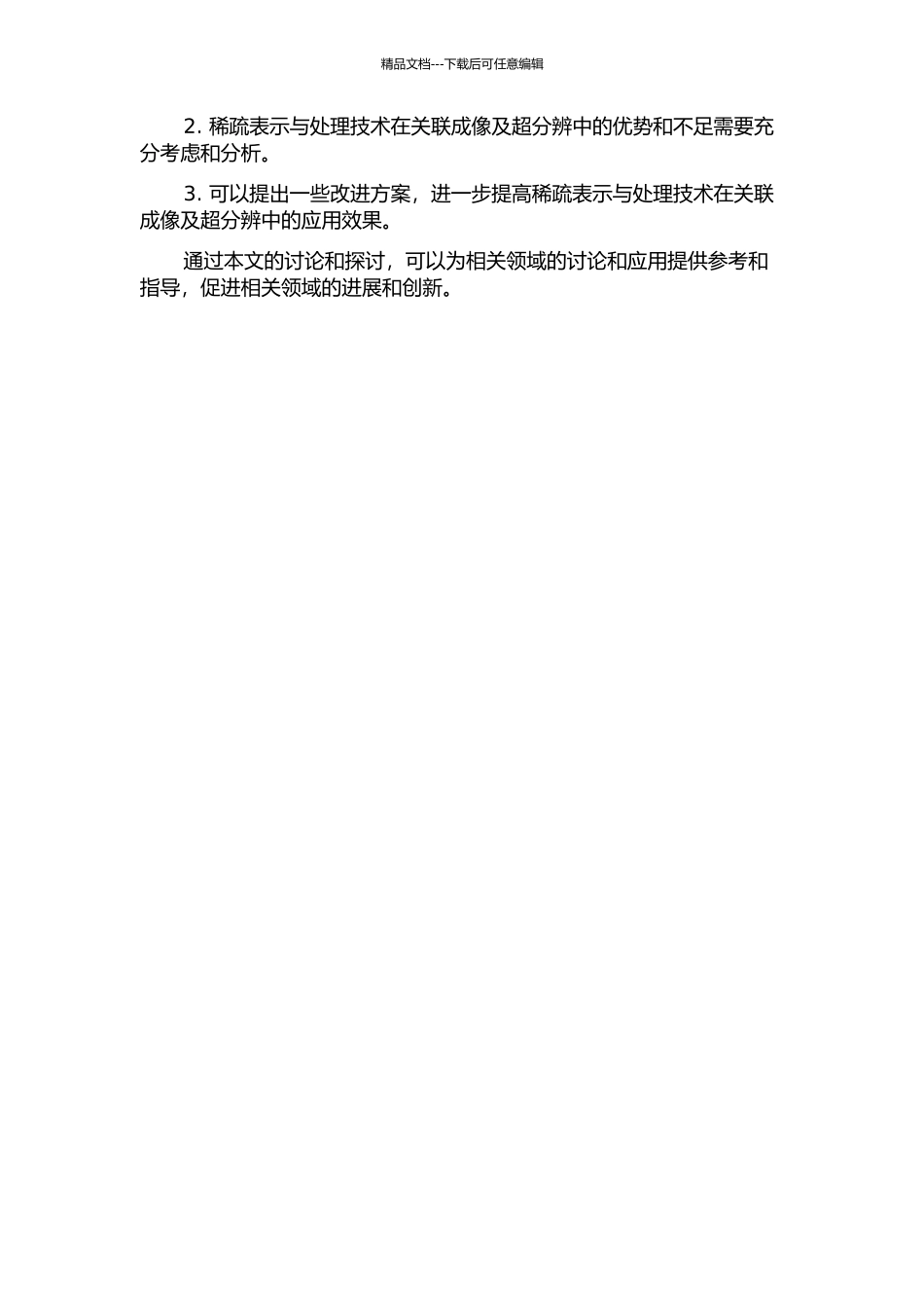信号的稀疏表示与处理技术在关联成像及超分辨中的应用的开题报告_第2页