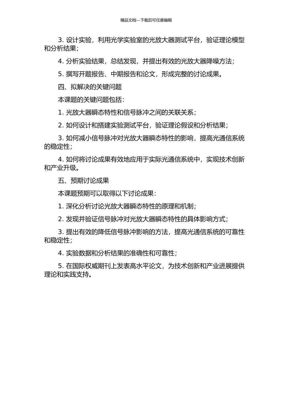 信号脉冲导致光放大器的瞬态特性的分析与研究的开题报告_第2页