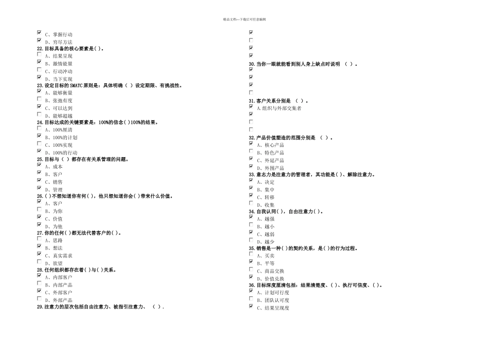 信念与目标管理考试题及答案事业单位在职考试_第2页