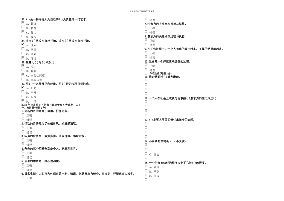 信念与目标管理考试题及答案事业单位在职考试_第3页