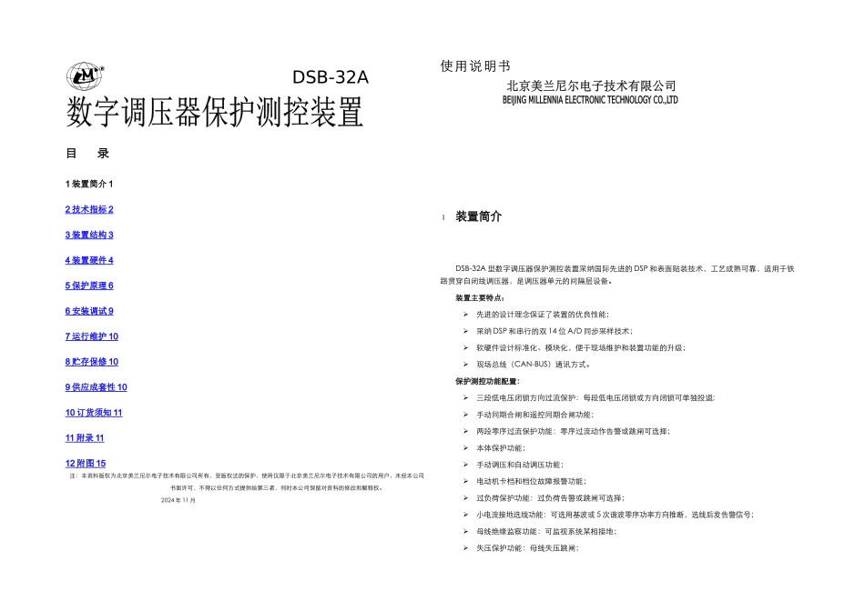 信息与通信DSBA数字调压器保护测控装置说明书_第1页