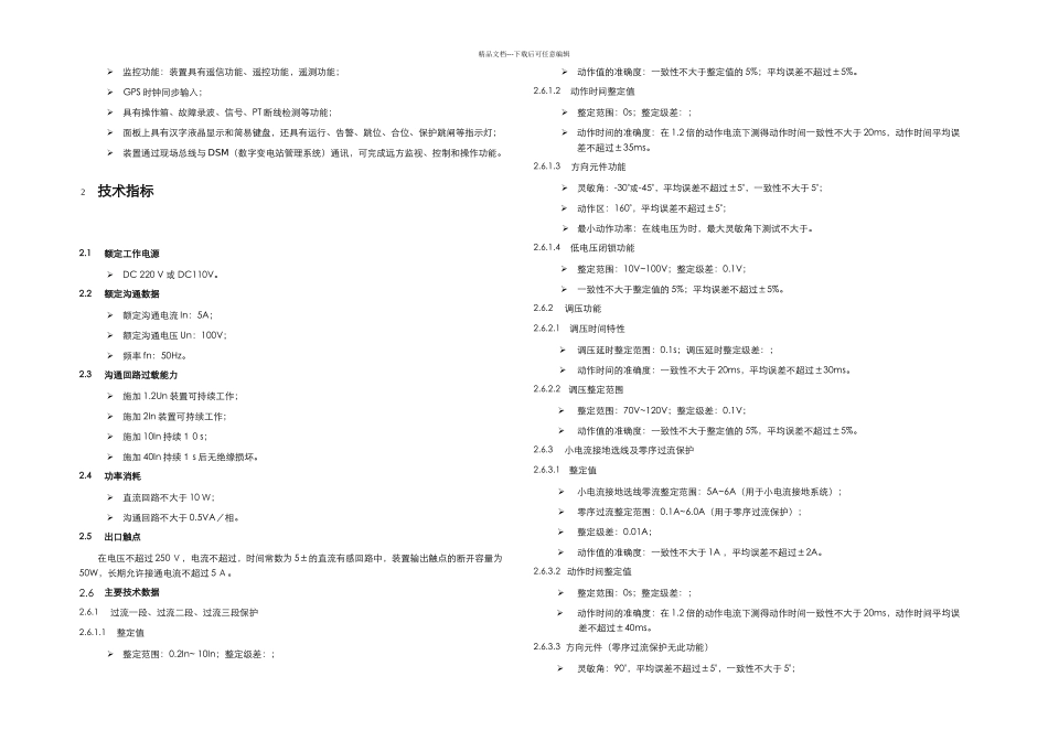 信息与通信DSBA数字调压器保护测控装置说明书_第2页