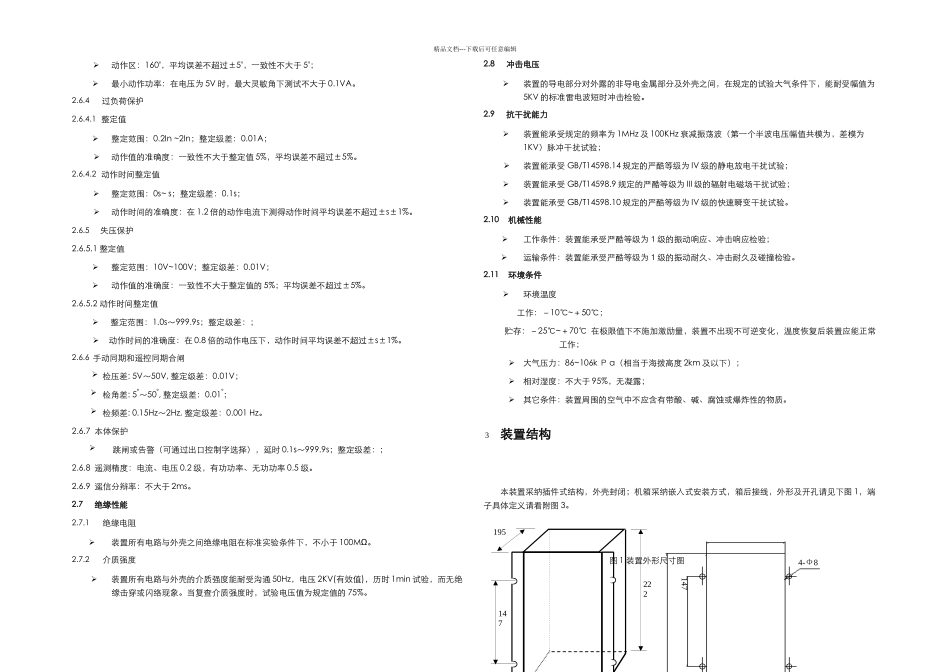 信息与通信DSBA数字调压器保护测控装置说明书_第3页