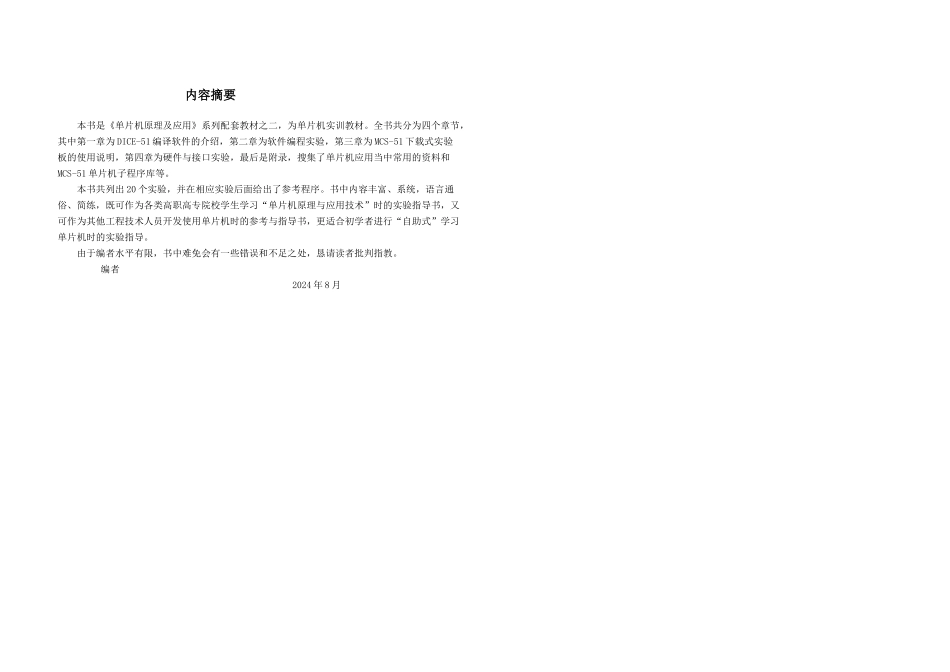 信息与通信MCS单片机实训指导书正文副本_第2页