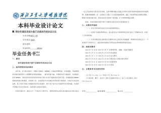 信息与通信协作通信系统中基于多跳协作的协议研究