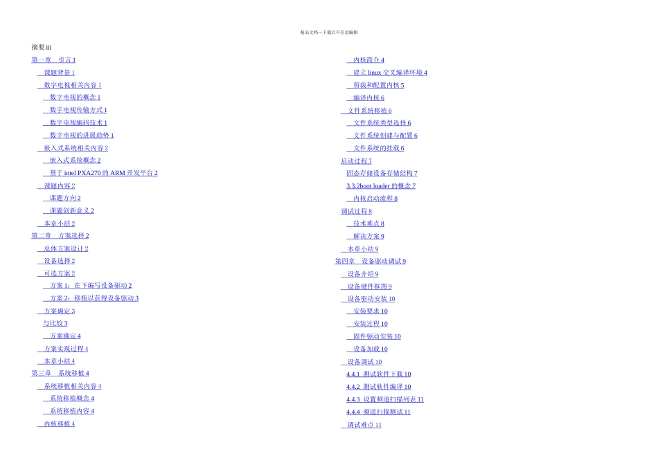信息与通信基于intelPXA的ARM开发平台在移动数字电视方面的应用_第2页