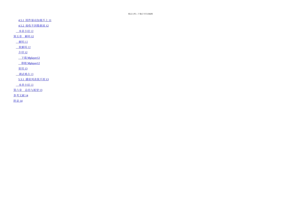 信息与通信基于intelPXA的ARM开发平台在移动数字电视方面的应用_第3页