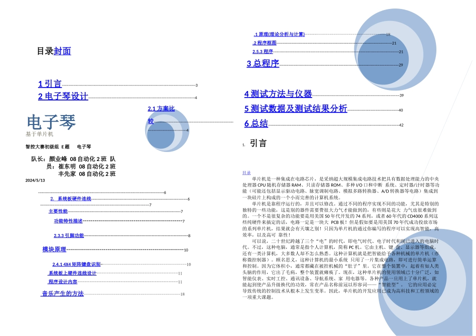 信息与通信初E颜业峰_第1页
