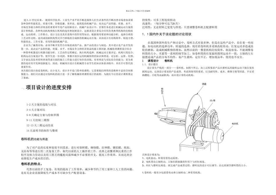 信息与通信卷料机项目说明书_第1页