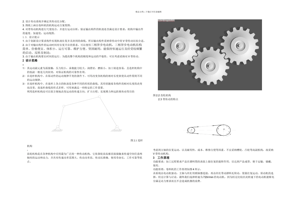 信息与通信卷料机项目说明书_第2页