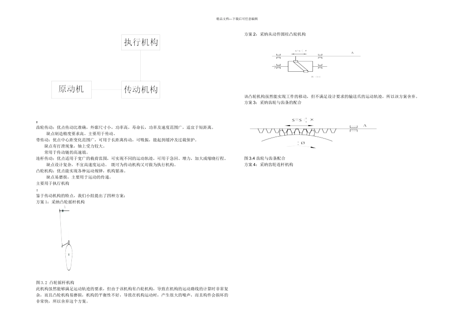信息与通信卷料机项目说明书_第3页
