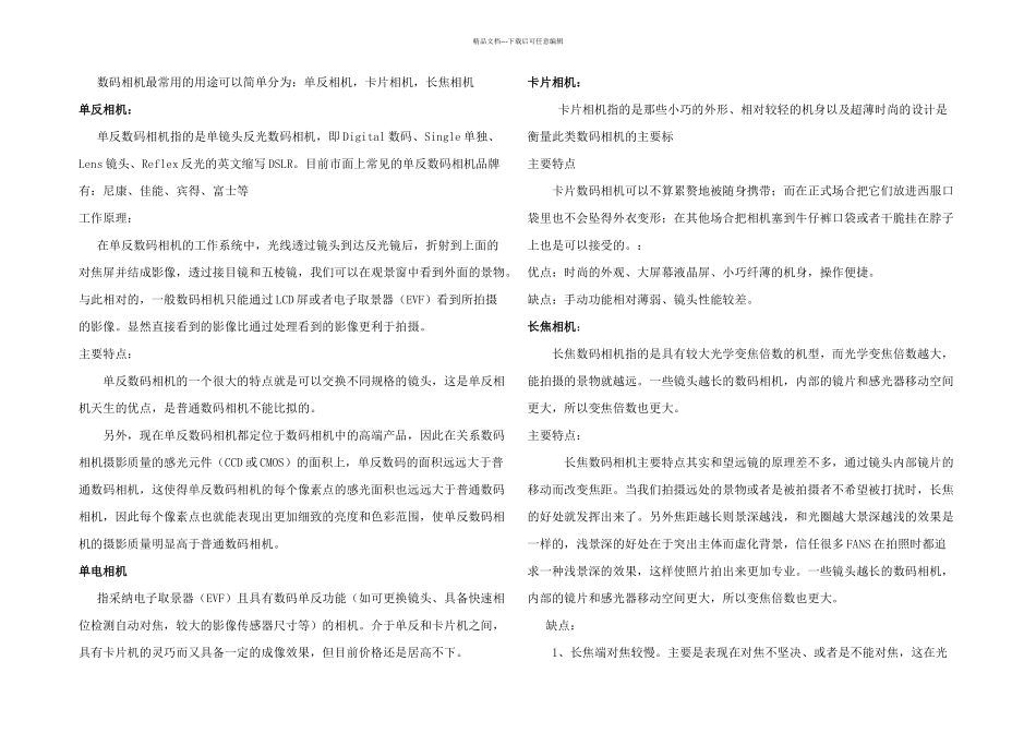 信息与通信数码相机的选购_第1页