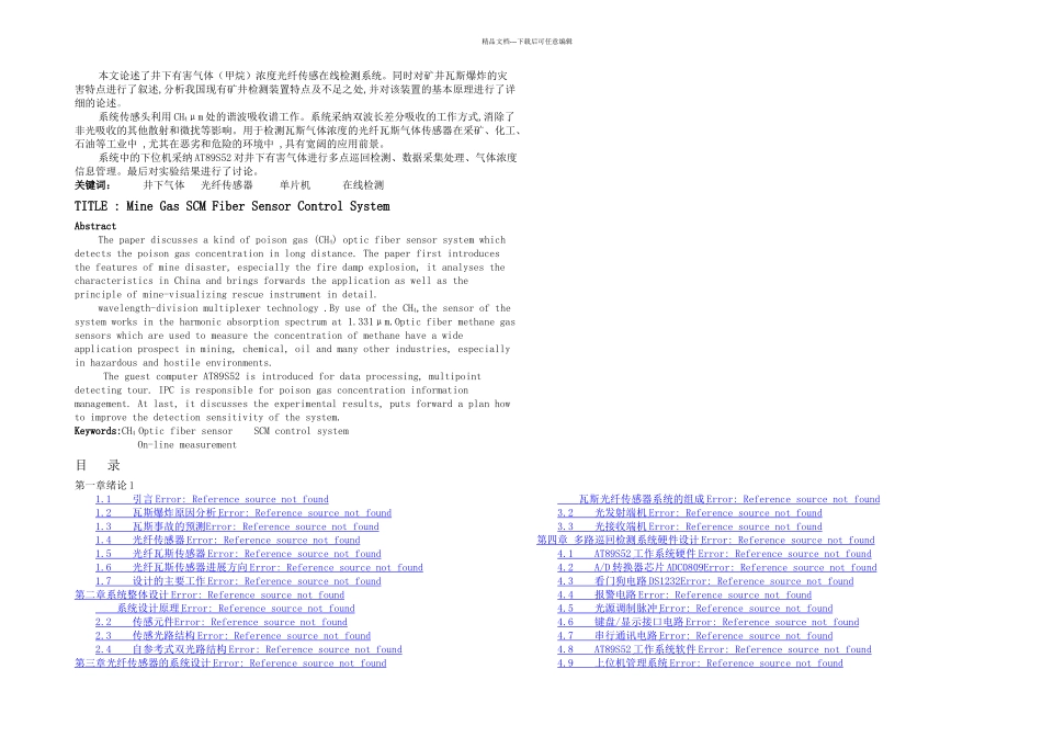 信息与通信甲烷浓光纤传感_第1页