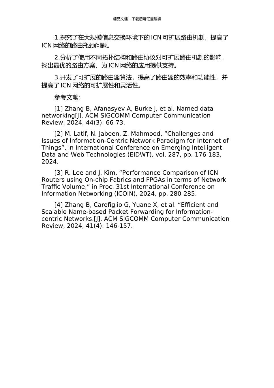 信息中心网络可扩展路由机制研究的开题报告_第2页