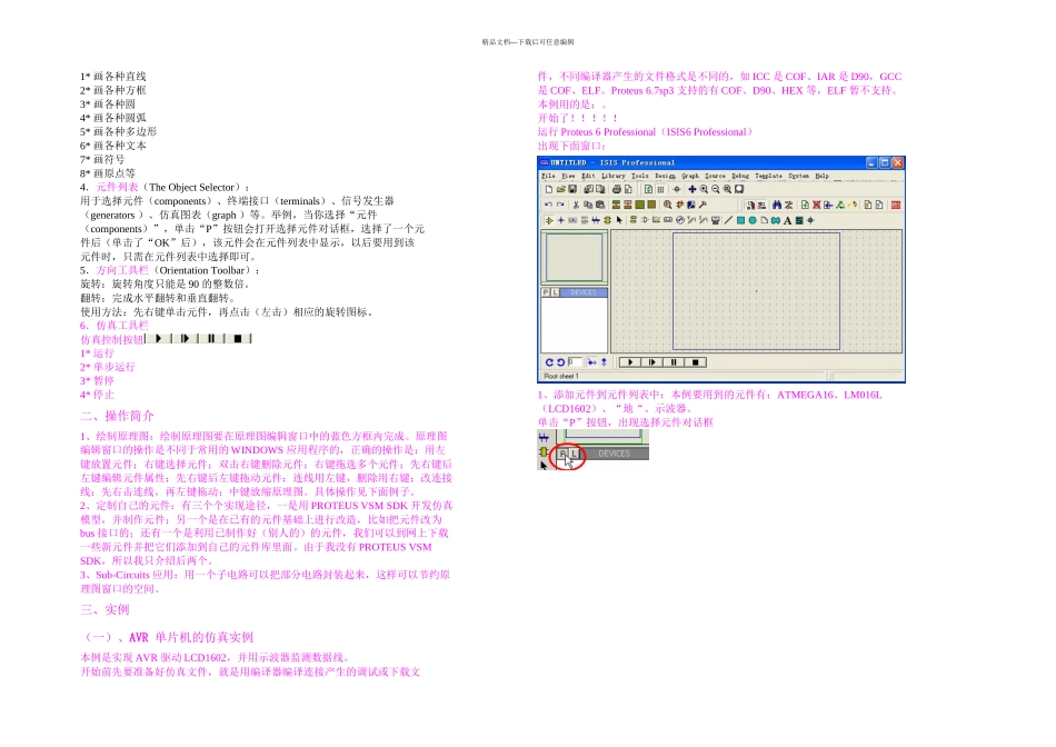 信息与通信超好实用Proteus入门教程_第2页