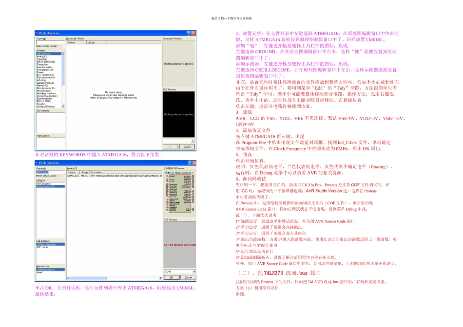 信息与通信超好实用Proteus入门教程_第3页