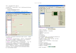 信息与通信超好实用Proteus入门教程