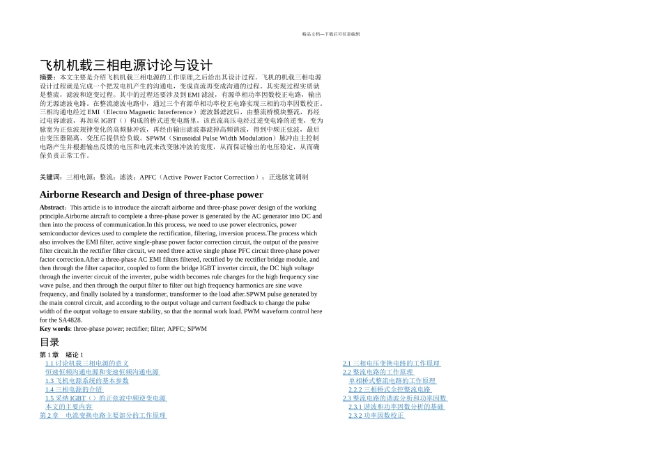 信息与通信飞机三相电源毕业设计_第2页