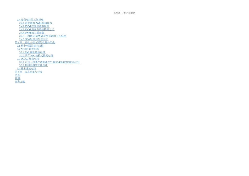 信息与通信飞机三相电源毕业设计_第3页