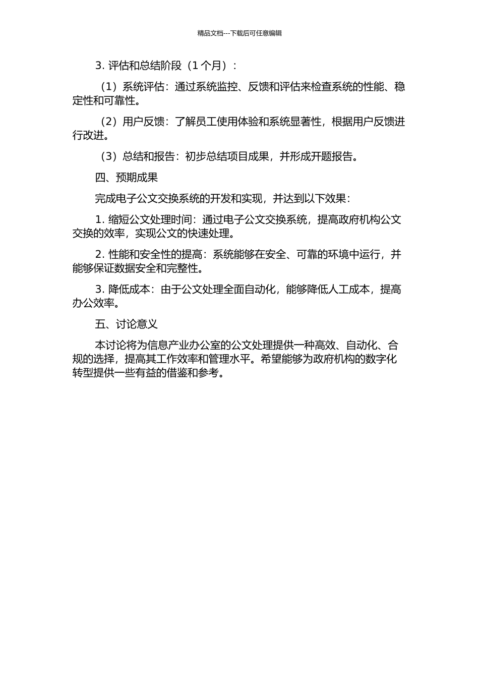 信息产业办电子公文交换系统设计与实现的开题报告_第2页