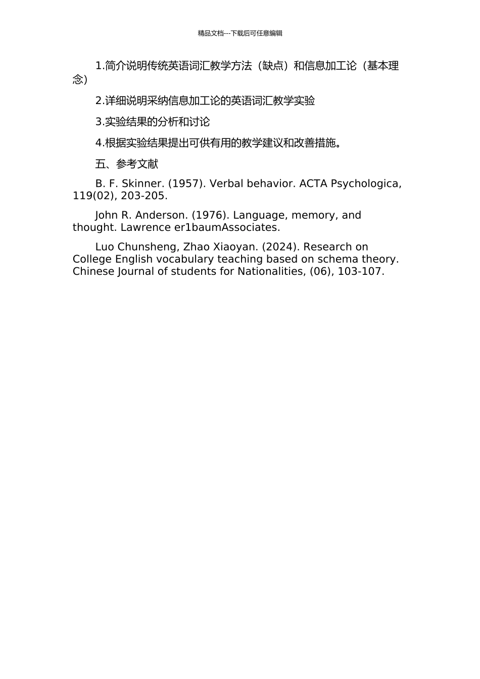 信息加工论在高中英语词汇教学中的应用研究——以来宾市一所中学为例的开题报告_第2页