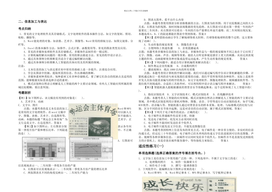 信息加工与表达_第1页