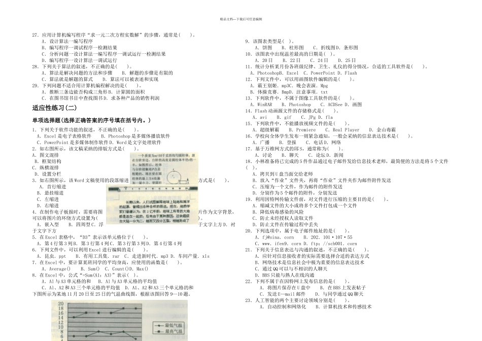 信息加工与表达_第3页