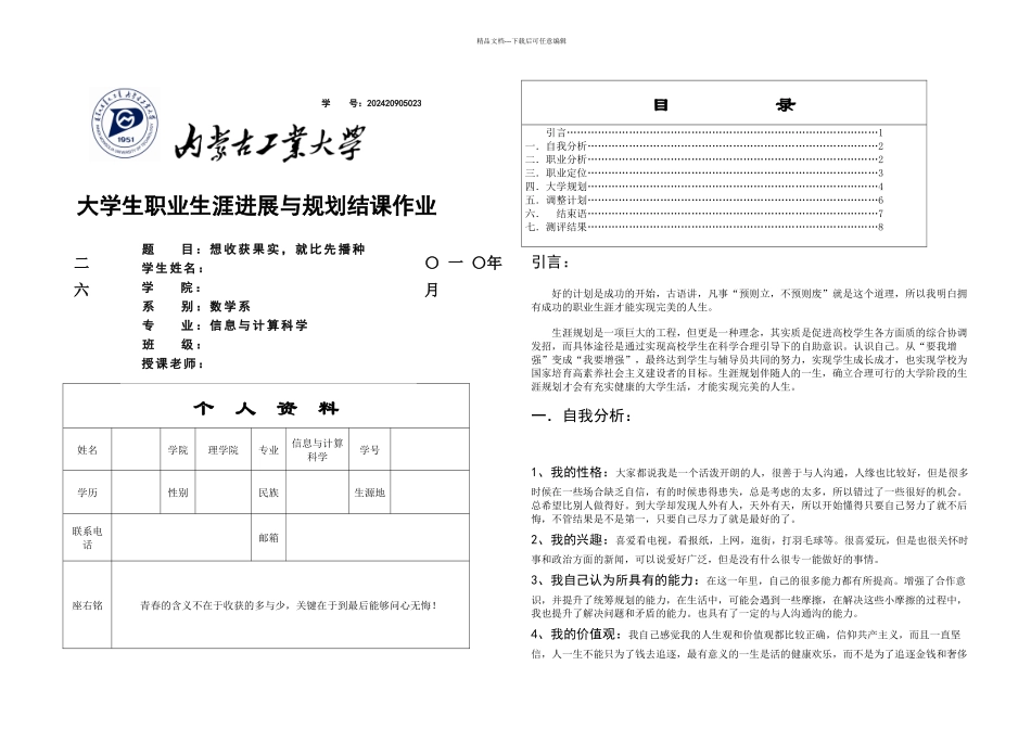 信息与计算科学专业职业规划_第1页