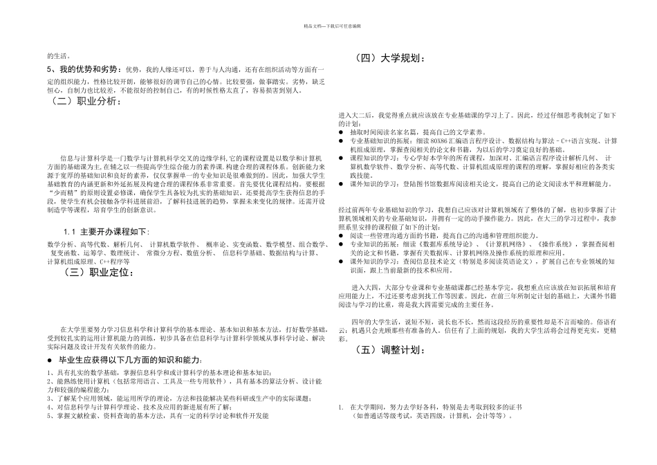 信息与计算科学专业职业规划_第2页