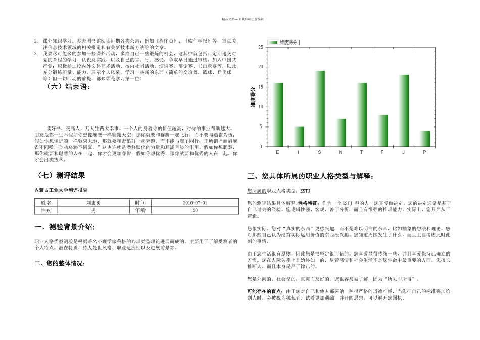 信息与计算科学专业职业规划_第3页