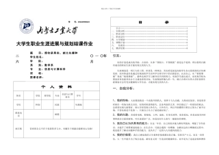 信息与计算科学专业职业规划